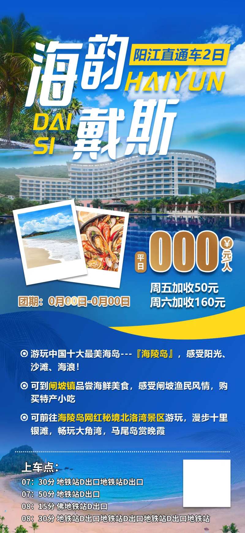 阳江旅游海报-采灵感-cailinggan.com