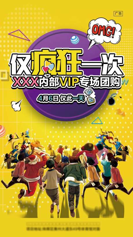 房地产团购会海报-采灵感-https://www.cailinggan.com/