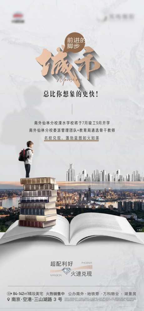 地产城市质感白金学区学校价值点海报-采灵感-https://www.cailinggan.com/