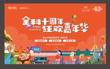 地产嘉年华海报-采灵感-cailinggan.com