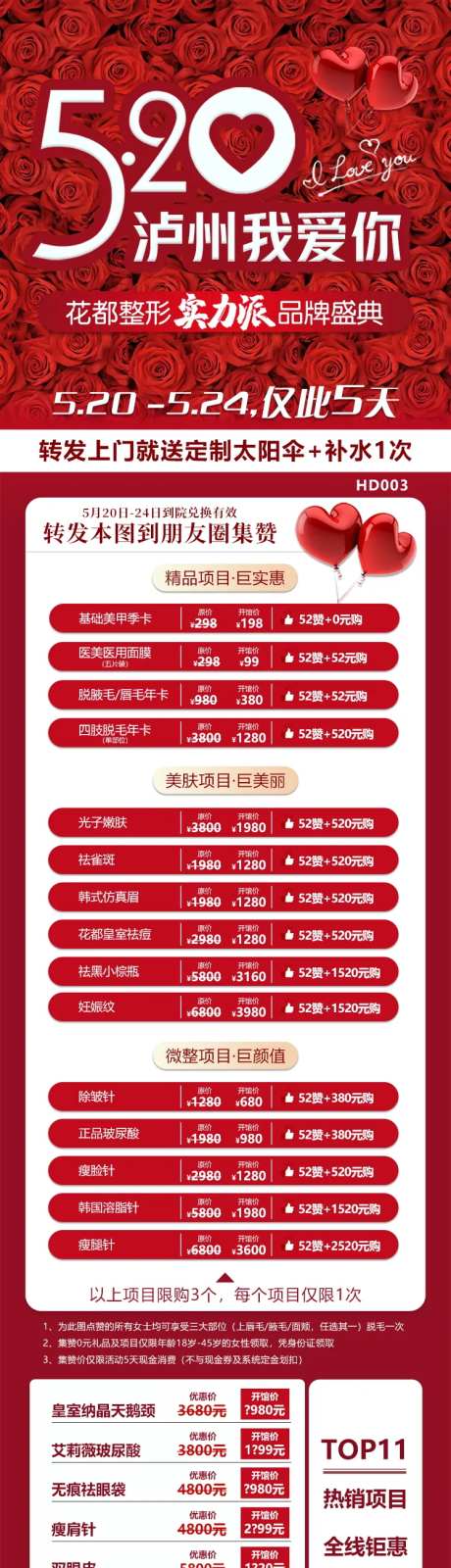 医美整形我爱你520活动长图-采灵感-https://www.cailinggan.com/