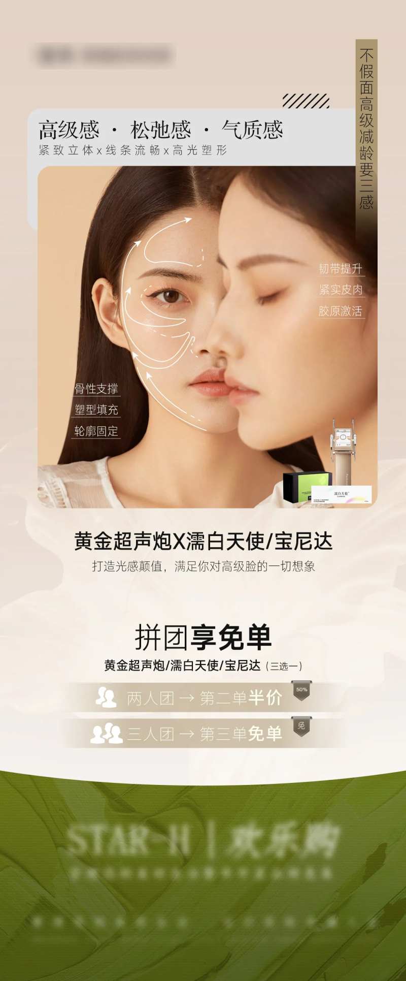 轮廓提升拼团免单活动海报-采灵感-cailinggan.com