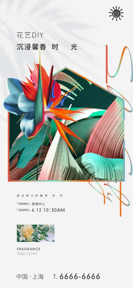 地产插花DIY活动海报-采灵感-cailinggan.com