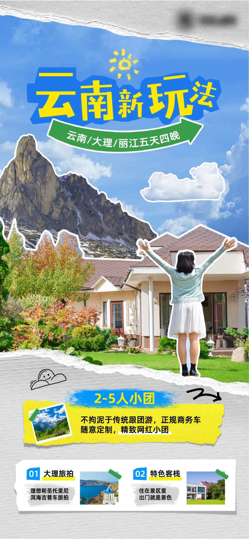 拼贴风云南旅拍宣传全屏海报-采灵感-cailinggan.com