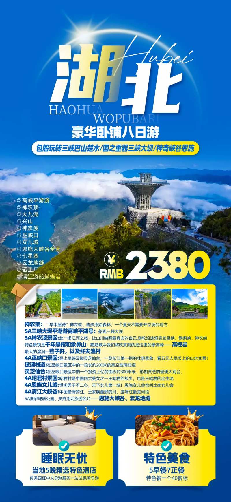 湖北神农架三峡宜昌-采灵感-cailinggan.com