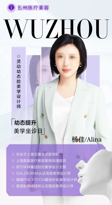 医美专家简介海报-采灵感-https://www.cailinggan.com/