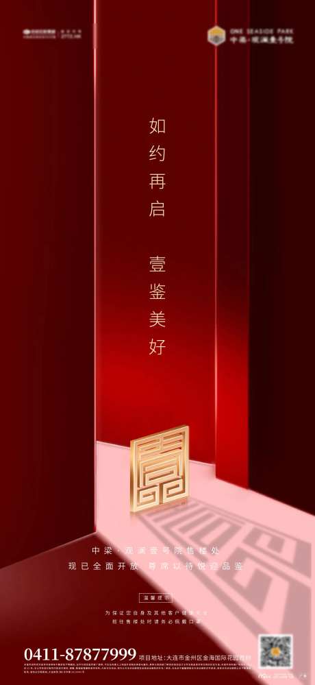 中式售楼处开放地产海报-采灵感-https://www.cailinggan.com/