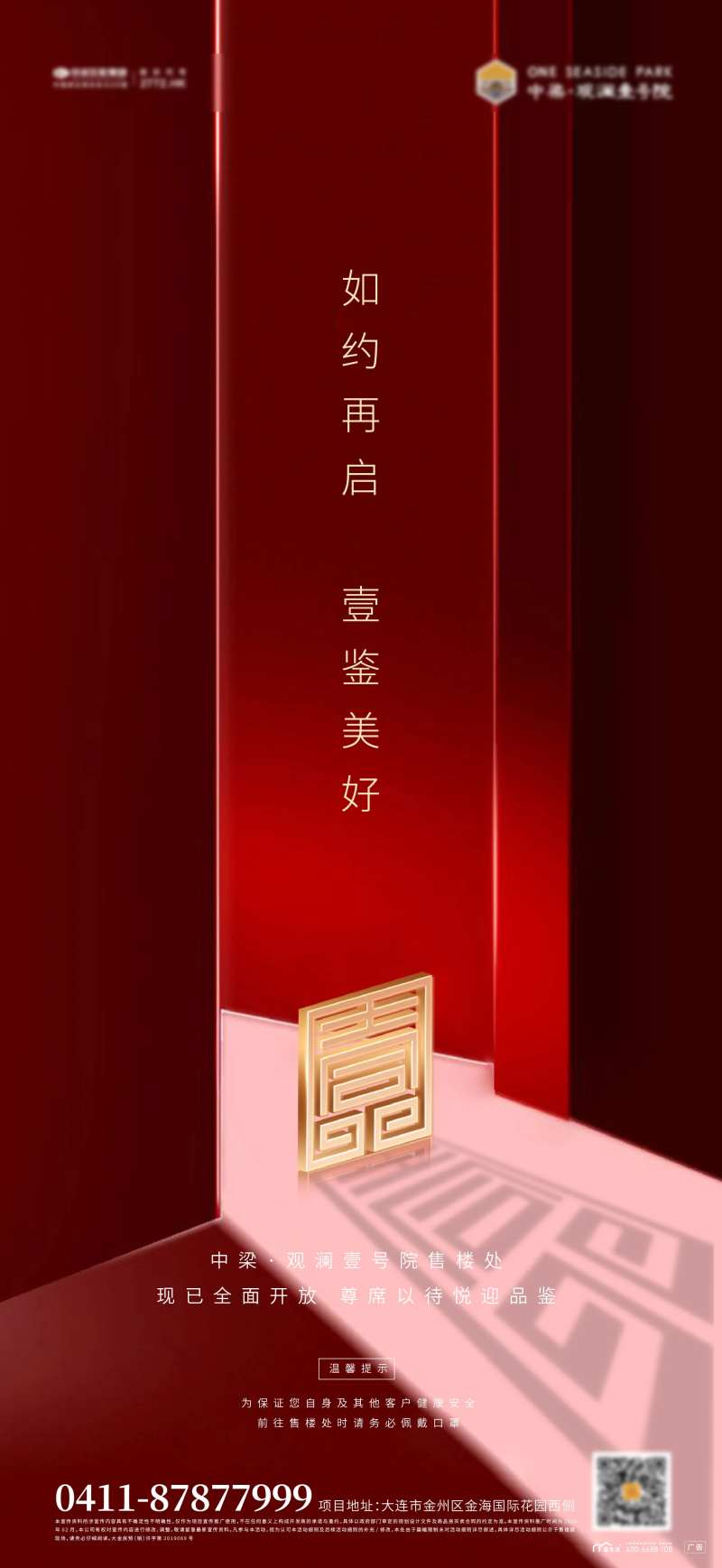 中式售楼处开放地产海报-采灵感-cailinggan.com