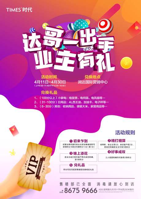 地产业主有礼海报-采灵感-https://www.cailinggan.com/