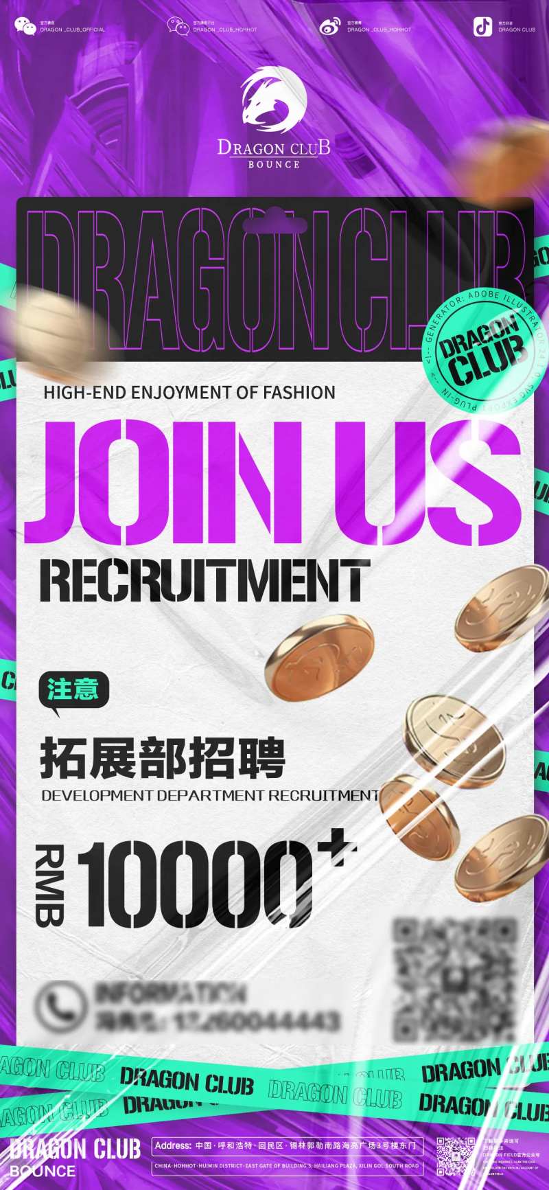 酒吧招聘海报-采灵感-cailinggan.com