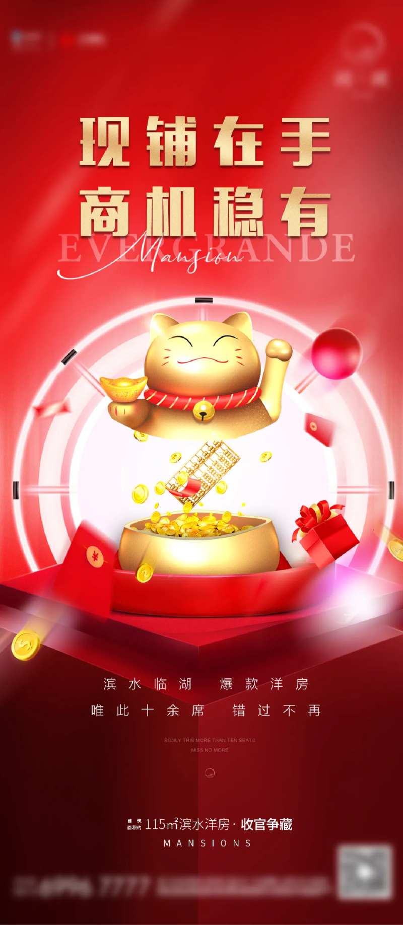 招财猫商业地产刷屏-采灵感-cailinggan.com