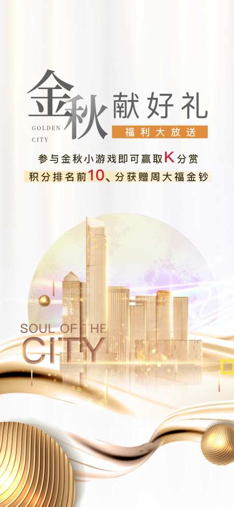 金秋献礼海报-采灵感-https://www.cailinggan.com/