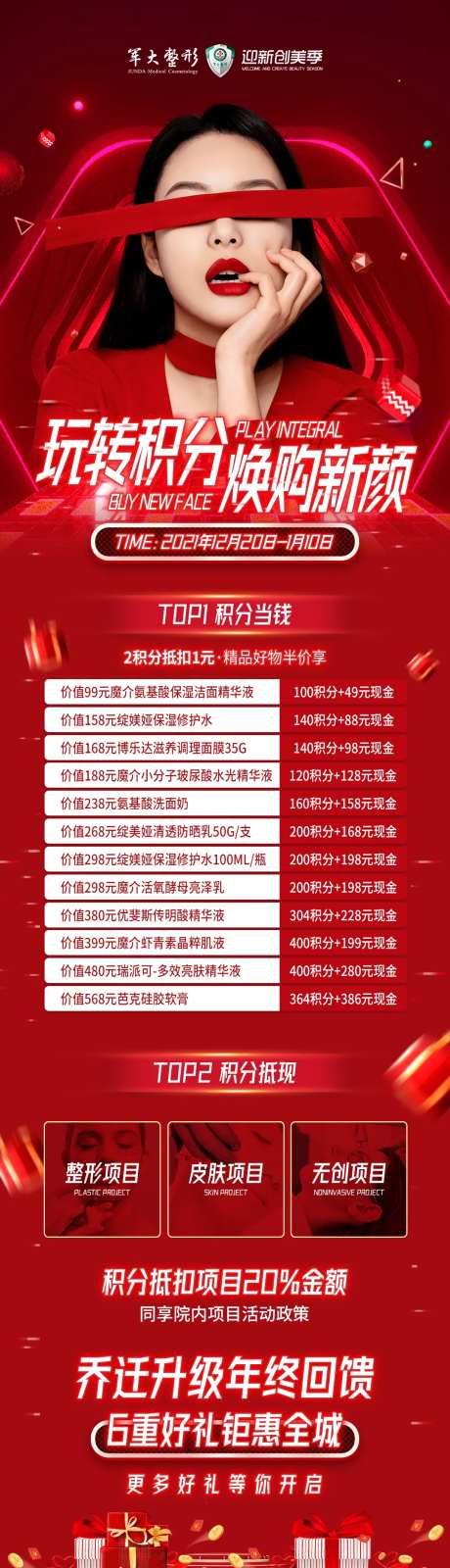 医美积分兑换长图线上海报-采灵感-https://www.cailinggan.com/