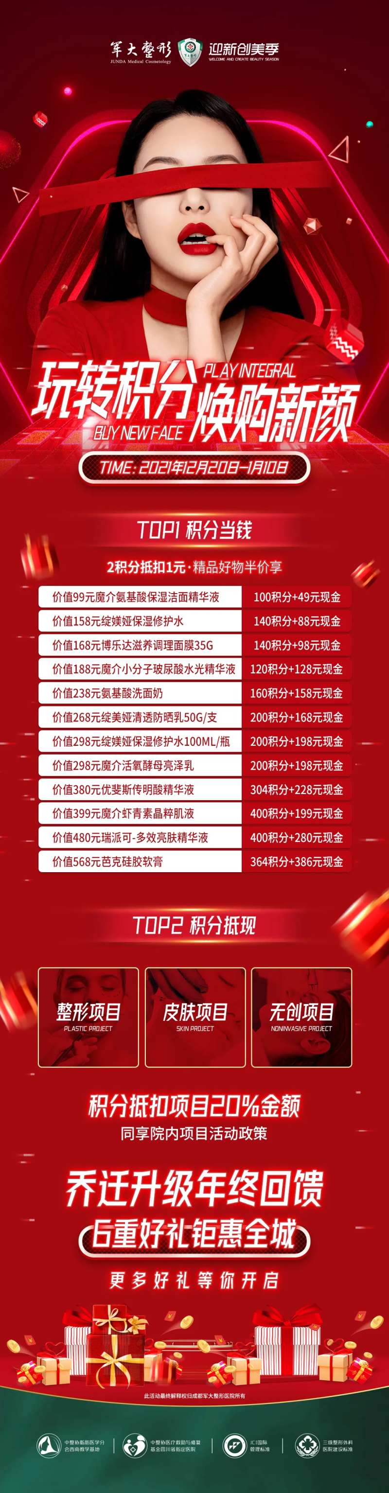 医美积分兑换长图线上海报-采灵感-cailinggan.com