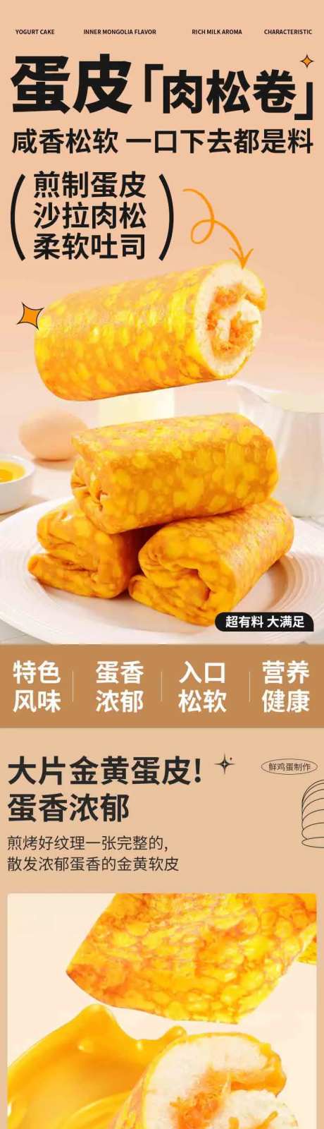 蛋卷蛋糕详情页-采灵感-https://www.cailinggan.com/