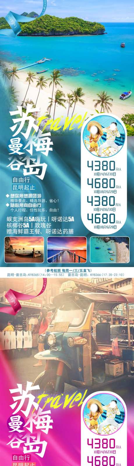 曼谷苏梅岛自由行系列旅游海报-采灵感-https://www.cailinggan.com/