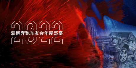 汽车车友会年度盛宴活动背景板-采灵感-https://www.cailinggan.com/