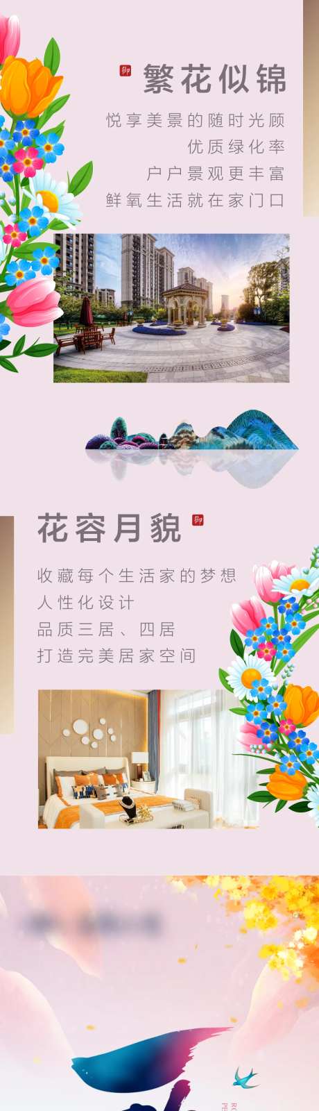 一路花开长图海报-采灵感-https://www.cailinggan.com/