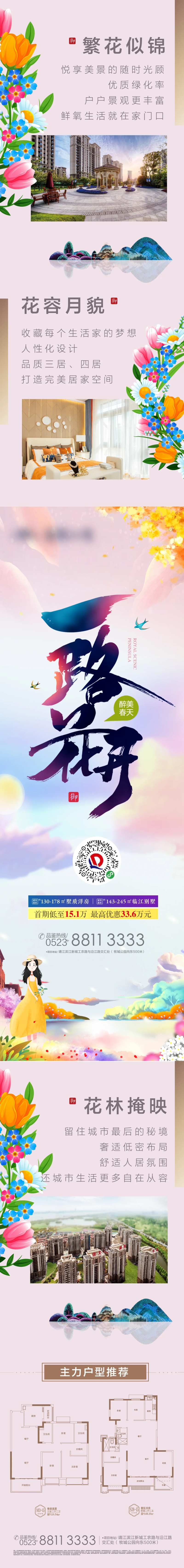 一路花开长图海报-采灵感-cailinggan.com