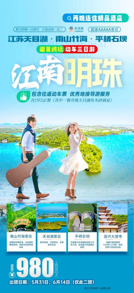 江苏溧阳天目湖-采灵感-https://www.cailinggan.com/