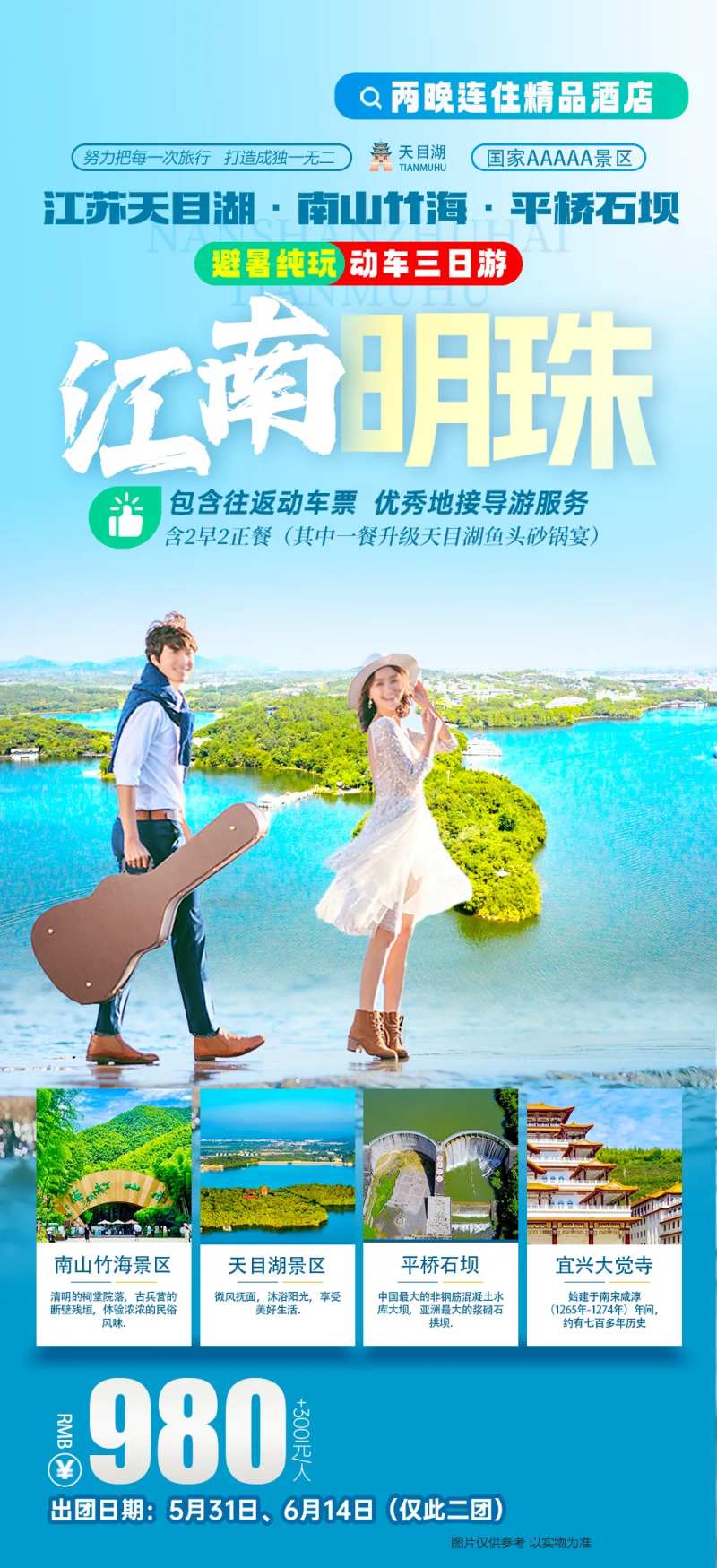 江苏溧阳天目湖-采灵感-cailinggan.com