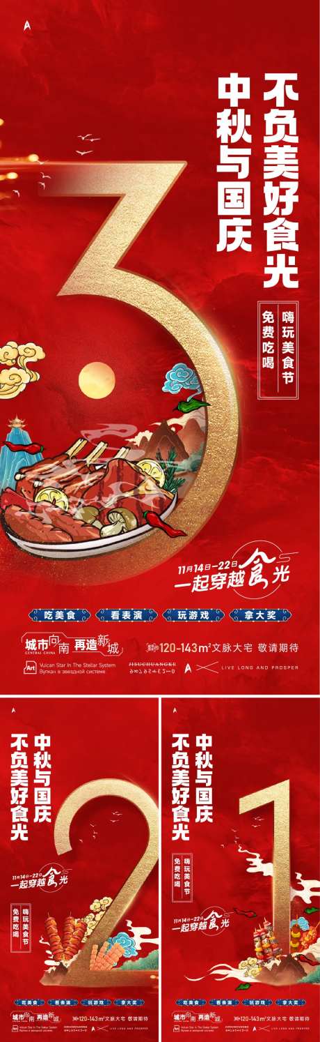 美食街倒计时-采灵感-https://www.cailinggan.com/