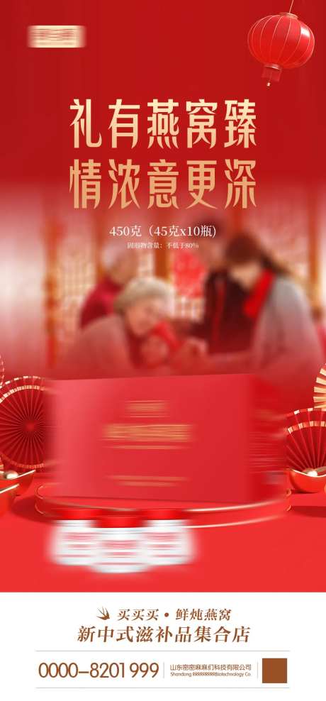 鲜炖燕窝海报-采灵感-https://www.cailinggan.com/