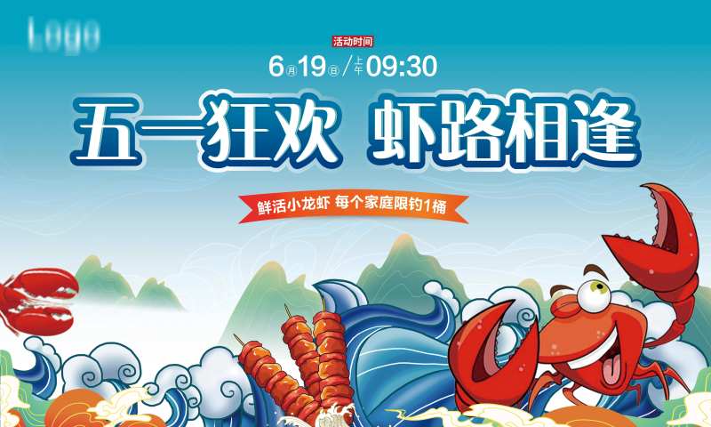 五一龙虾活动主画面-采灵感-cailinggan.com