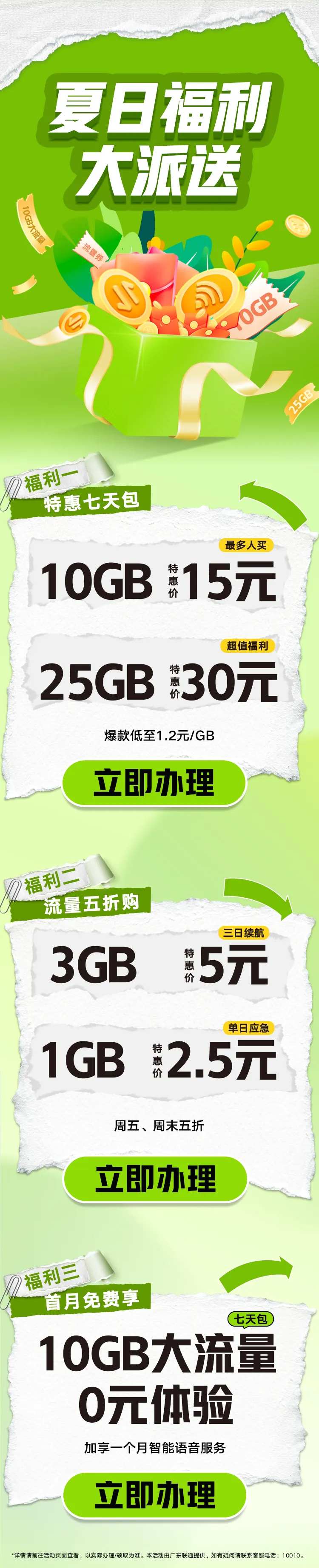 通信卖点长图-采灵感-cailinggan.com