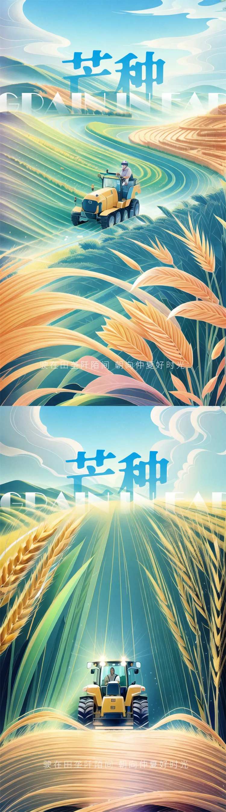 农忙芒种节气海报-采灵感-cailinggan.com