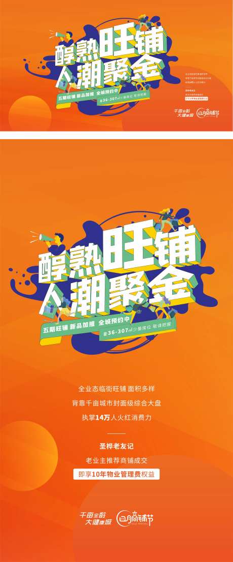 地产商铺海报-采灵感-cailinggan.com