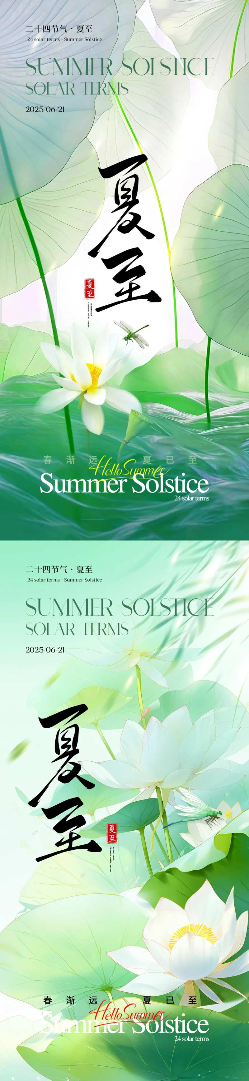 诗意中式美学意境夏至海报-采灵感-cailinggan.com