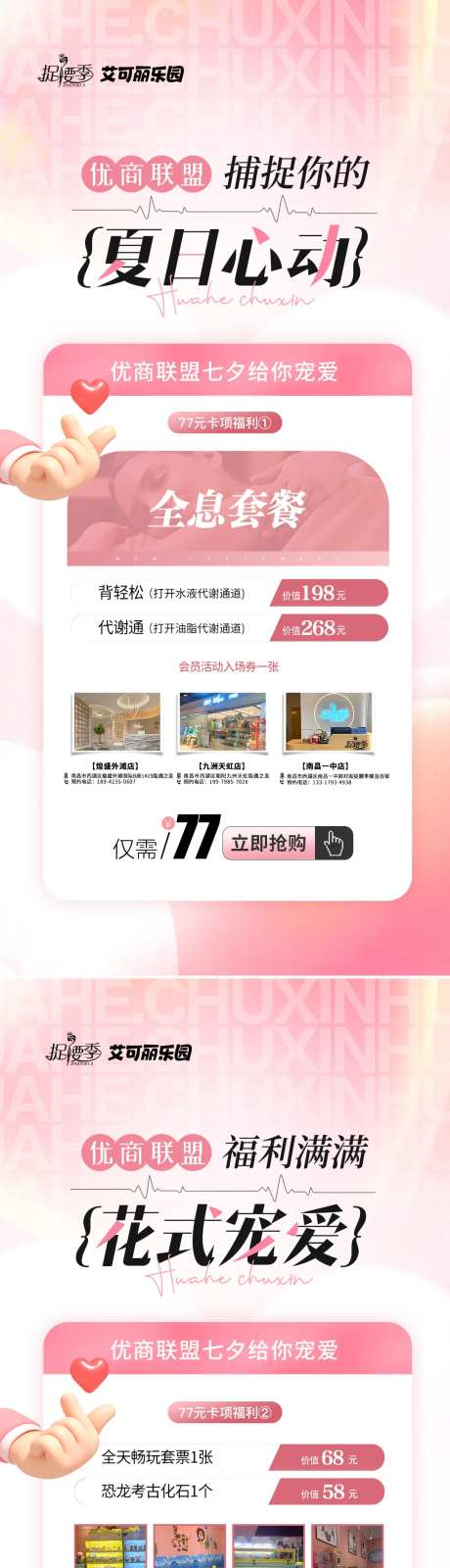 七夕情人节限时特惠卡项活动海报-采灵感-https://www.cailinggan.com/
