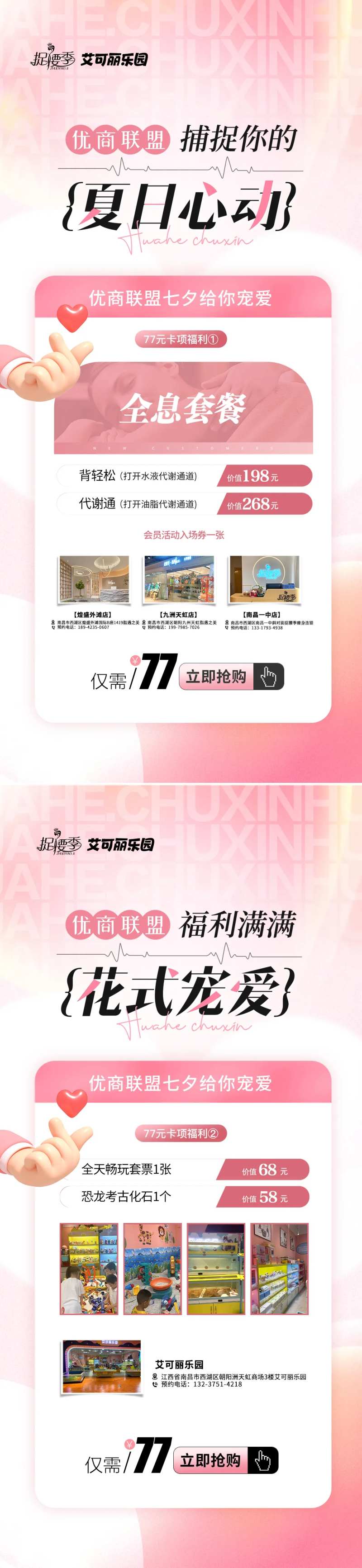 七夕情人节限时特惠卡项活动海报-采灵感-cailinggan.com