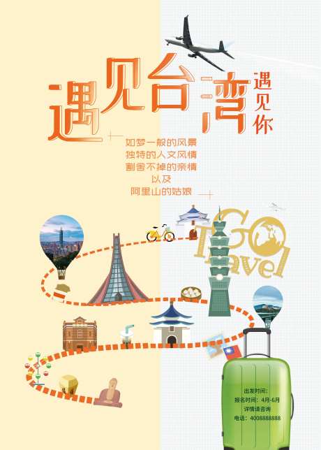 遇见台湾旅游海报-采灵感-https://www.cailinggan.com/