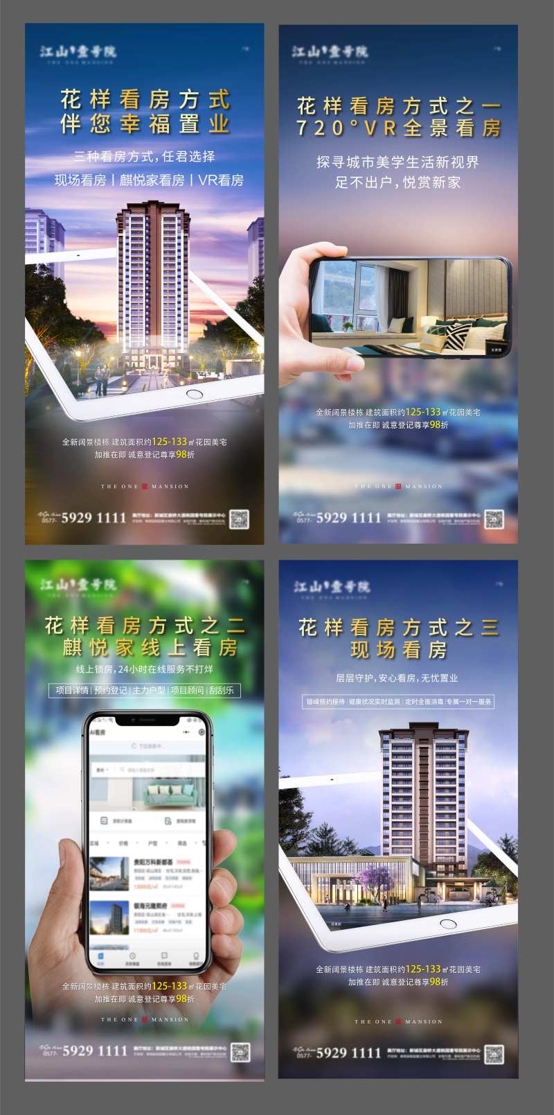 线上看房海报-采灵感-cailinggan.com