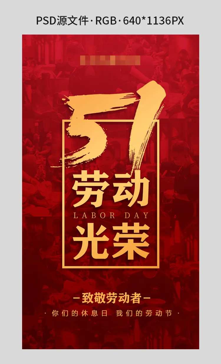 餐饮五一劳动节海报-采灵感-cailinggan.com