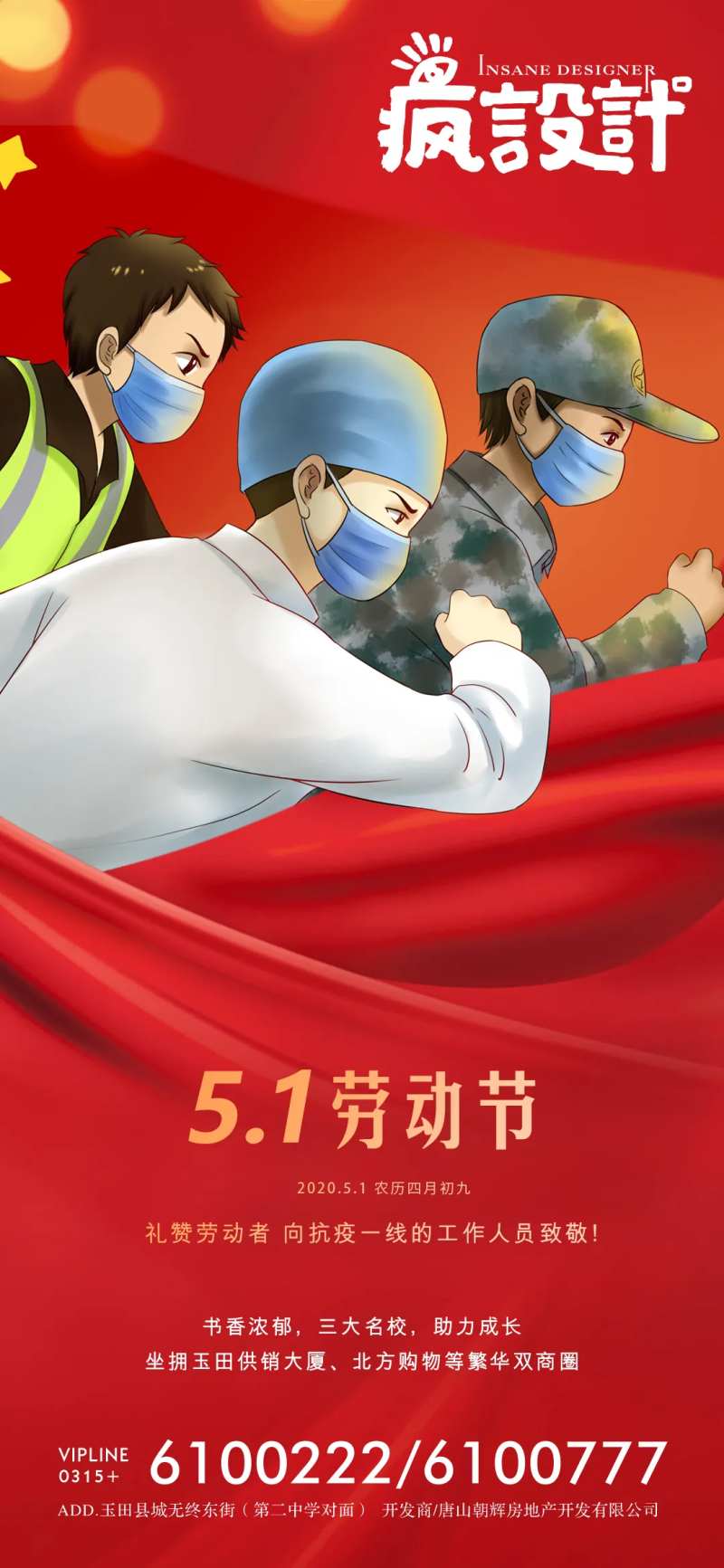 五一劳动节抗疫插画海报-采灵感-cailinggan.com