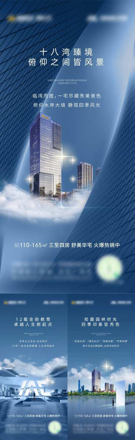 地产城市揭阳空港城海报-采灵感-https://www.cailinggan.com/