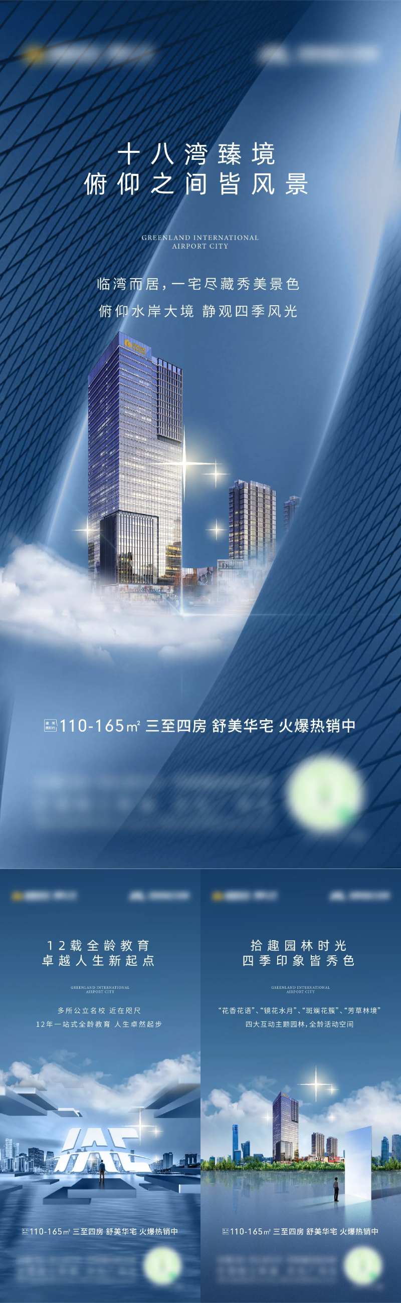 地产城市揭阳空港城海报-采灵感-cailinggan.com