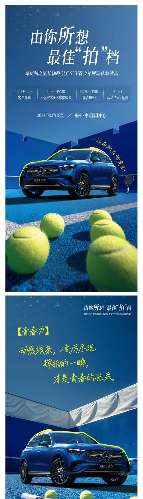 由你所想奔驰网球活动朋友圈海报-采灵感-https://www.cailinggan.com/
