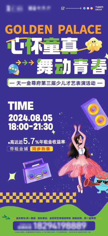 少儿才艺活动海报-采灵感-https://www.cailinggan.com/