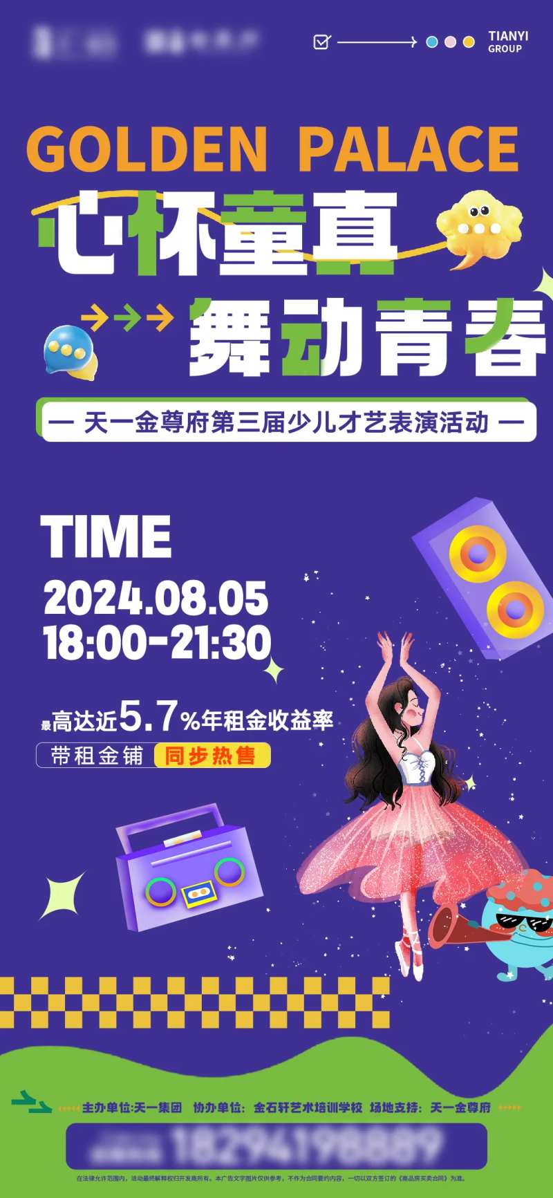 少儿才艺活动海报-采灵感-cailinggan.com