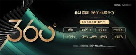 地产七重礼绿金活动展板-采灵感-https://www.cailinggan.com/