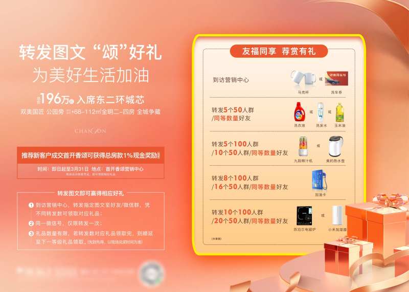 转发有礼海报-采灵感-cailinggan.com