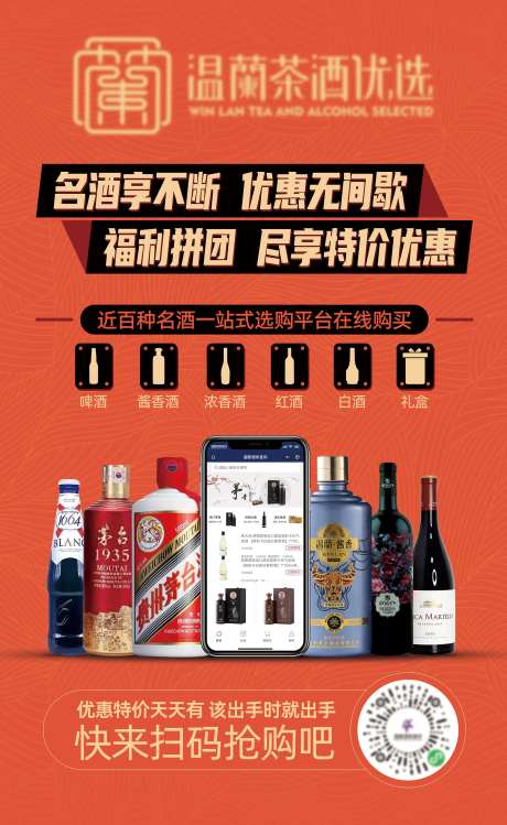 名酒拼团特价优惠海报-采灵感-https://www.cailinggan.com/