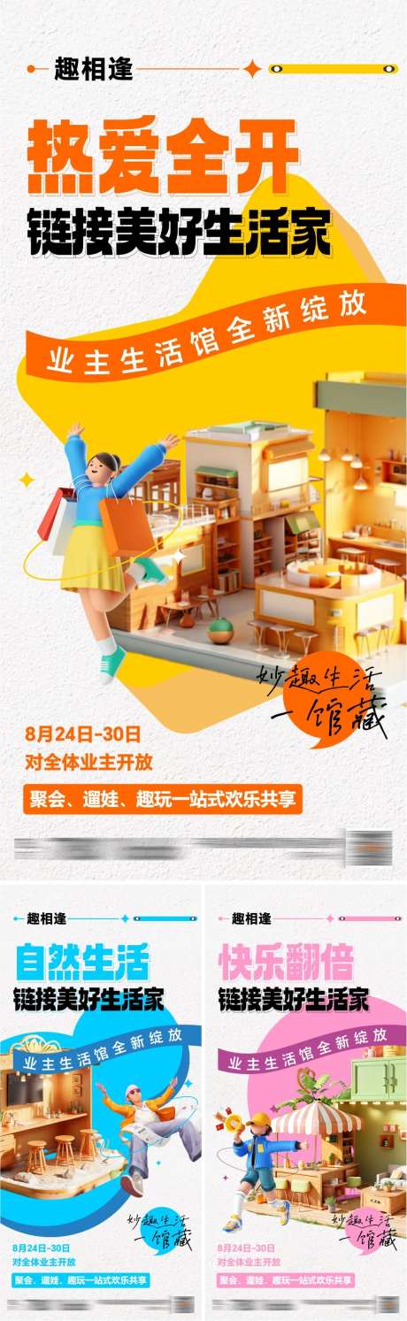 地产美好生活馆开放系列海报-采灵感-https://www.cailinggan.com/