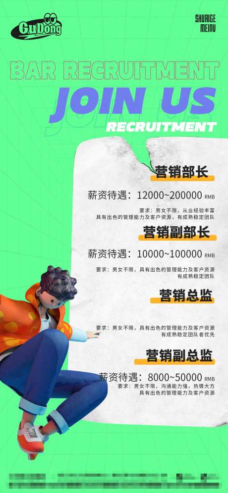 酒吧招聘海报-采灵感-https://www.cailinggan.com/