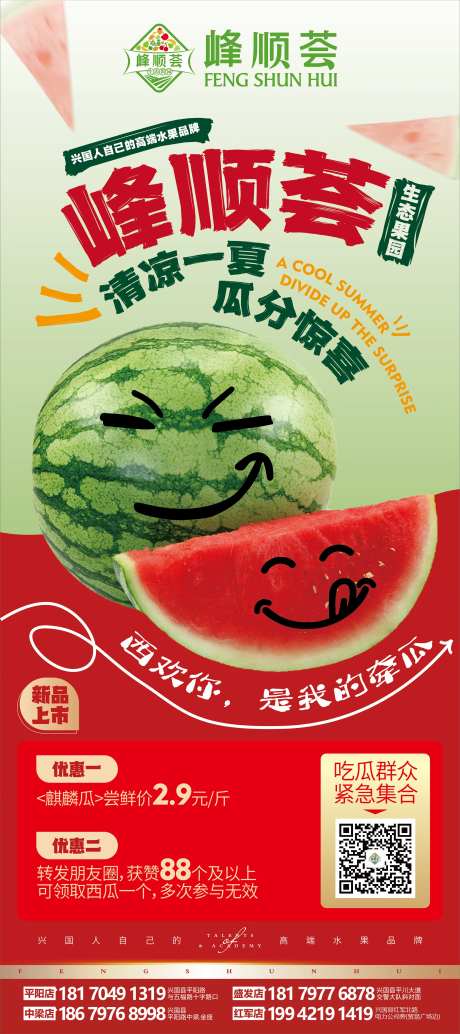 生态水果西瓜海报-采灵感-https://www.cailinggan.com/