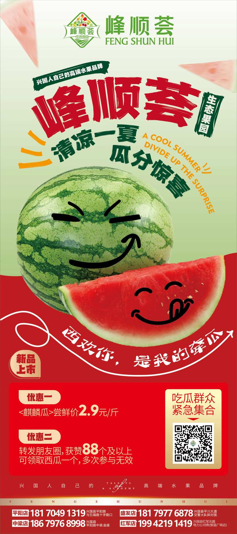 生态水果西瓜海报-采灵感-cailinggan.com
